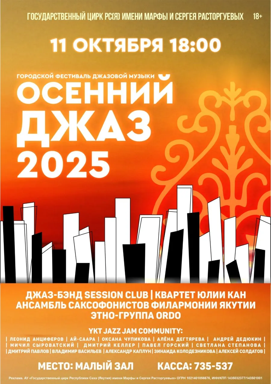 Осенний Джаз-2025