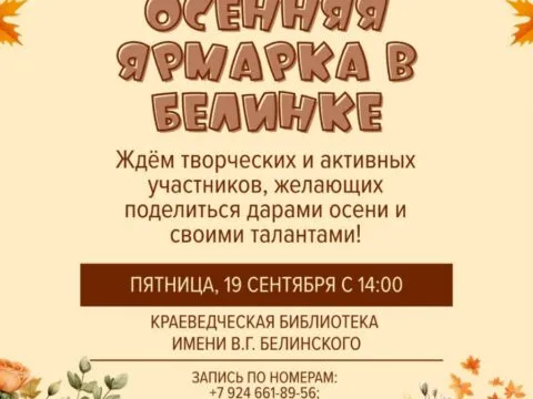 Осенняя ярмарка в Белинке - 19 сентября 10 Осенняя ярмарка в Белинке