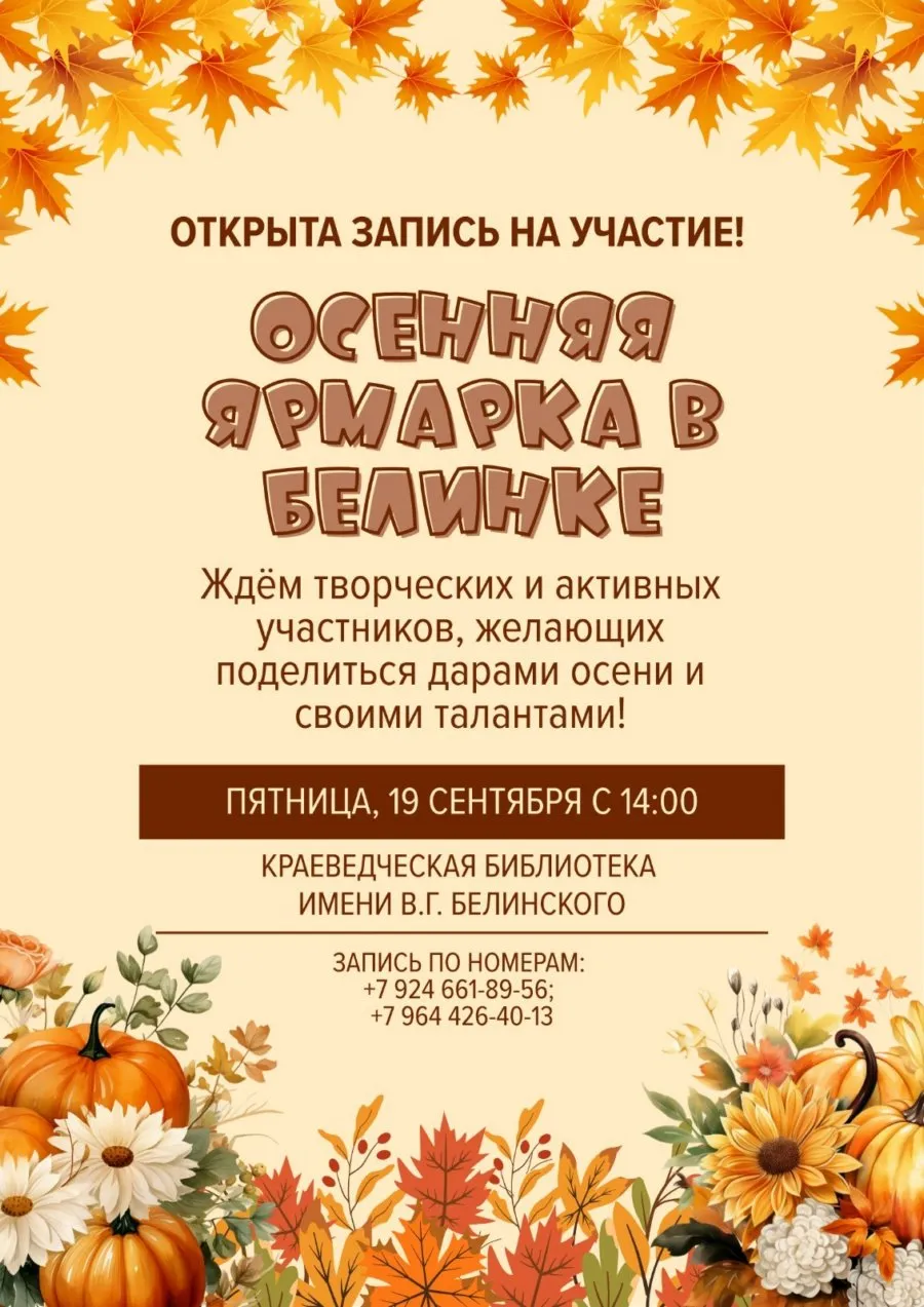 Осенняя ярмарка в Белинке