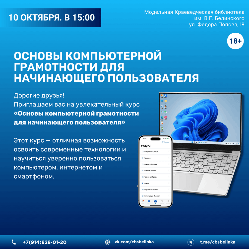 Основы компьютерной и мобильной грамотности