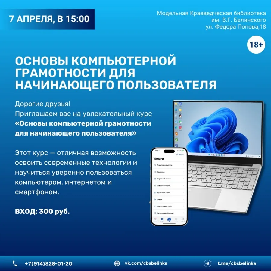 Основы компьютерной и мобильной грамотности