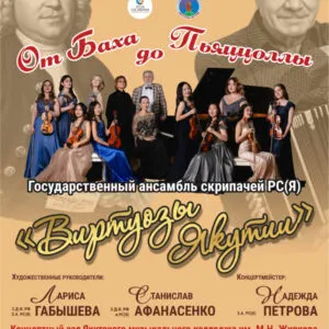 От Баха до Пьяццоллы