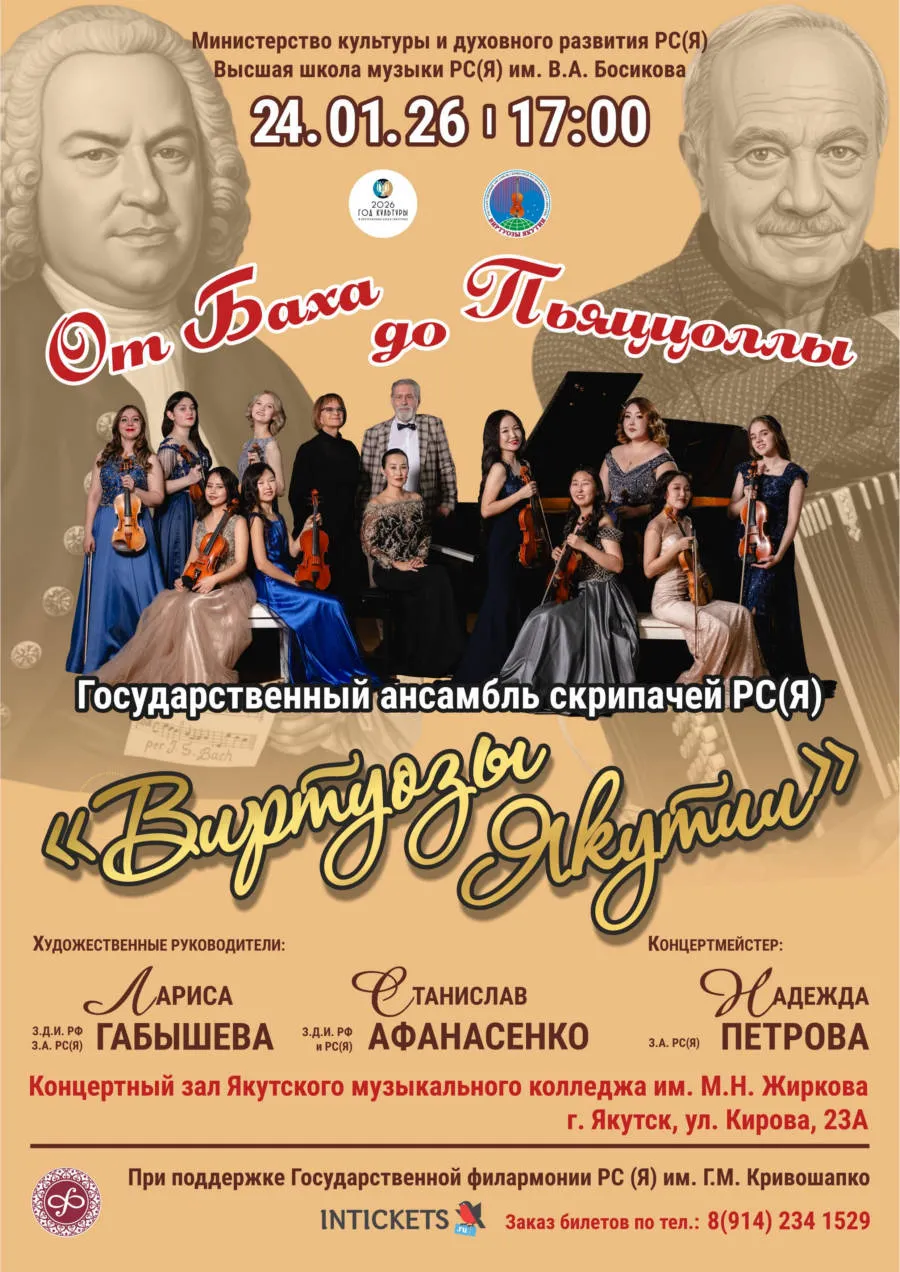 От Баха до Пьяццоллы