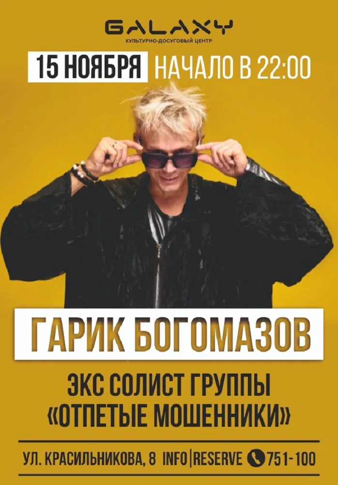 Отпетые Мошенники