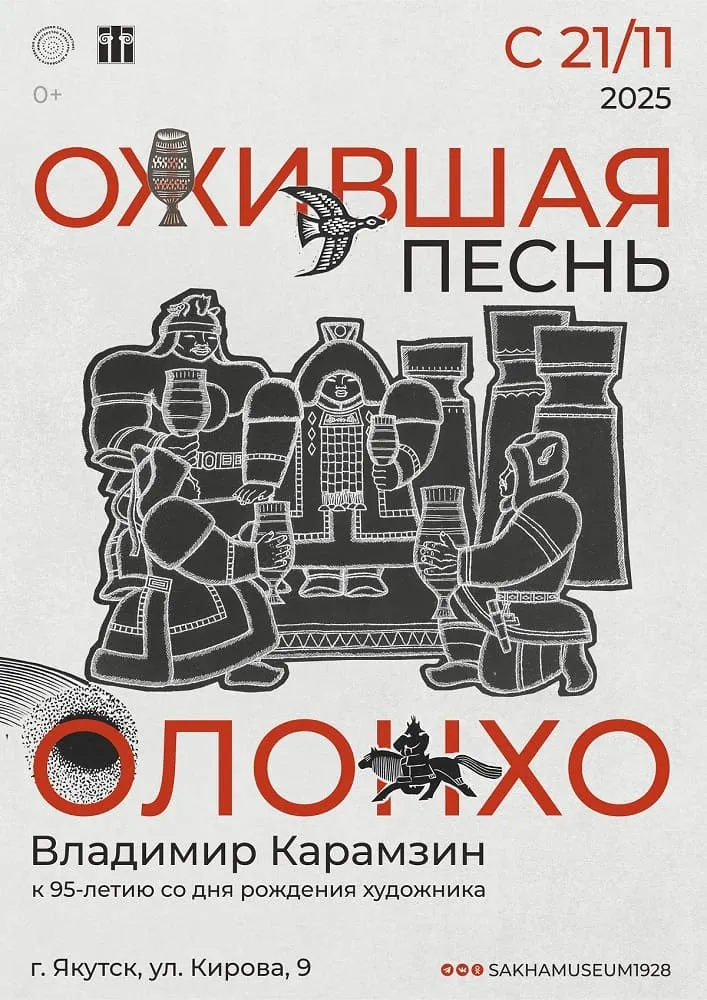 Ожившая песнь Олонхо