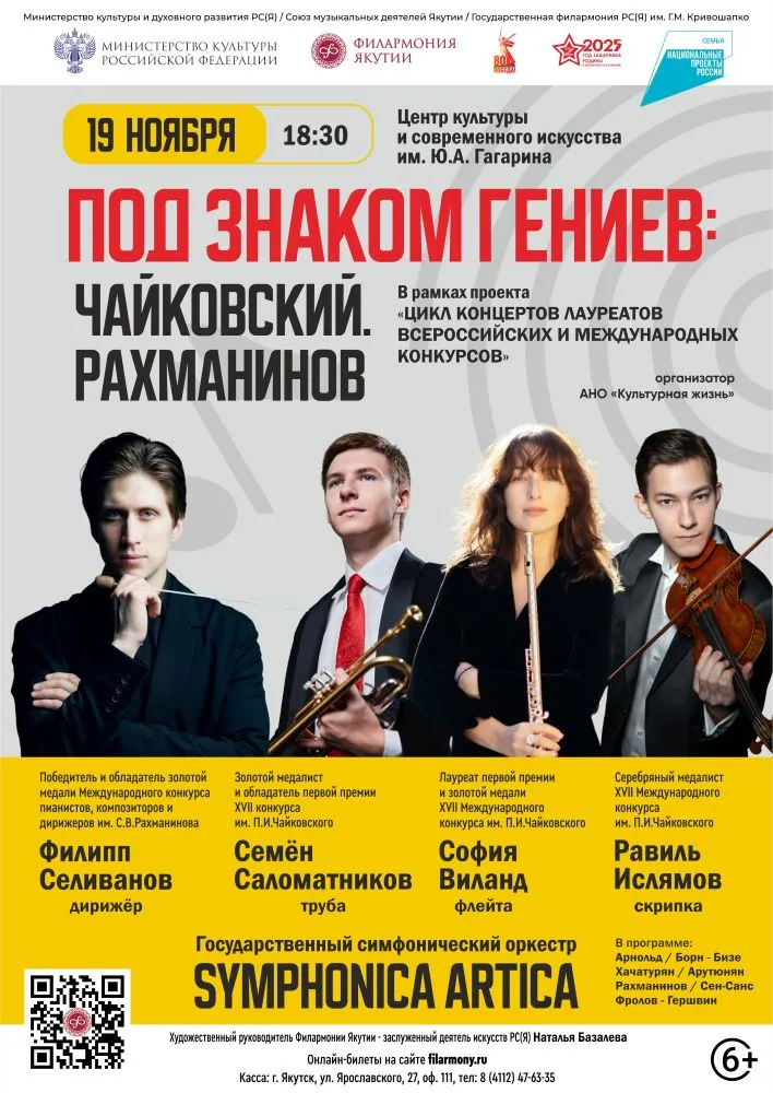 ПОД ЗНАКОМ ГЕНИЕВ