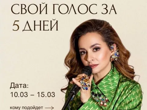 ПРОКАЧАЙ ГОЛОС ЗА 5 ДНЕЙ