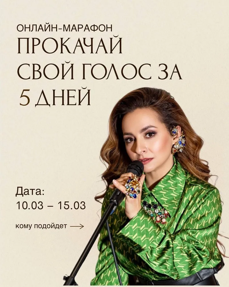 ПРОКАЧАЙ ГОЛОС ЗА 5 ДНЕЙ