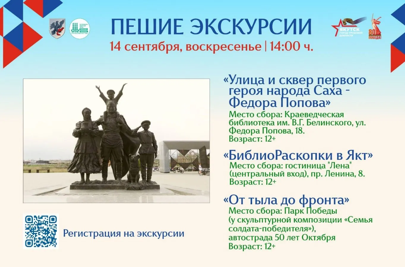 Пешие экскурсии