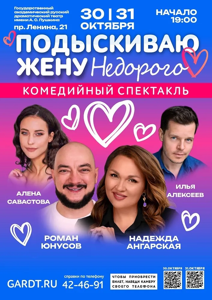 Подыскиваю жену недорого