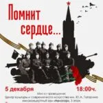 Помнит сердце