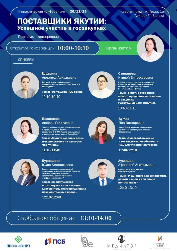 Поставщики Якутии