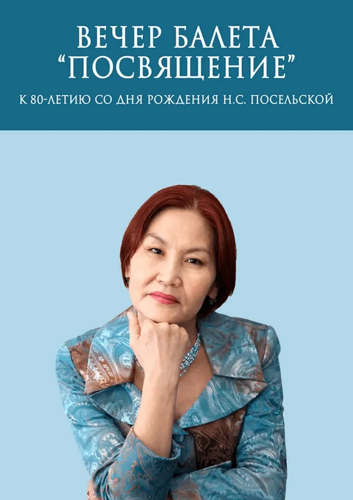 Посвящение