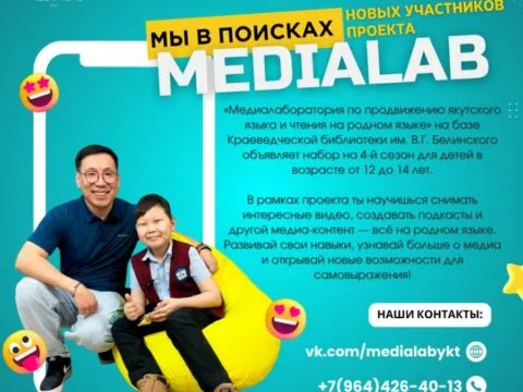 Проект «MEDIALAB»