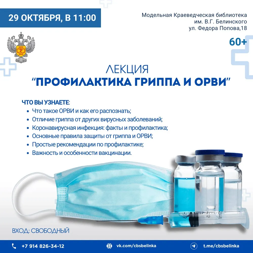 Профилактика гриппа и ОРВИ