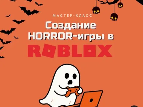 Мастер-класс по разработке в ROBLOX STUDIO - 1 Ноября 4 ROBLOX STUDIO