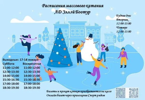 Расписание массового катания