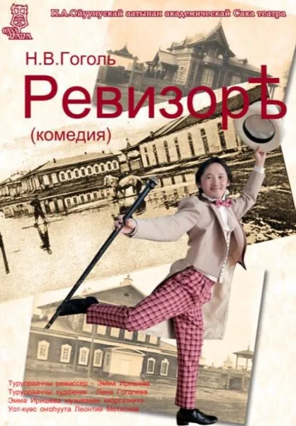 Ревизор