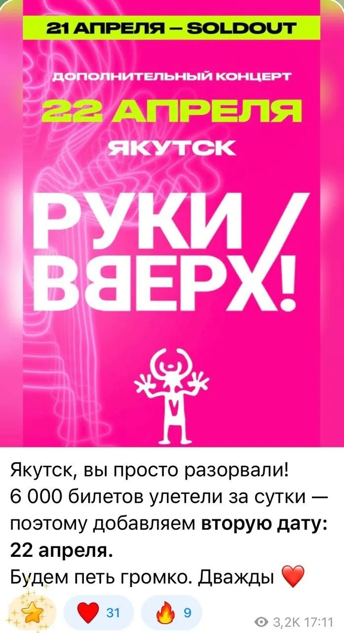 Руки Вверх! в Якутске - 22 апреля 7 Руки Вверх