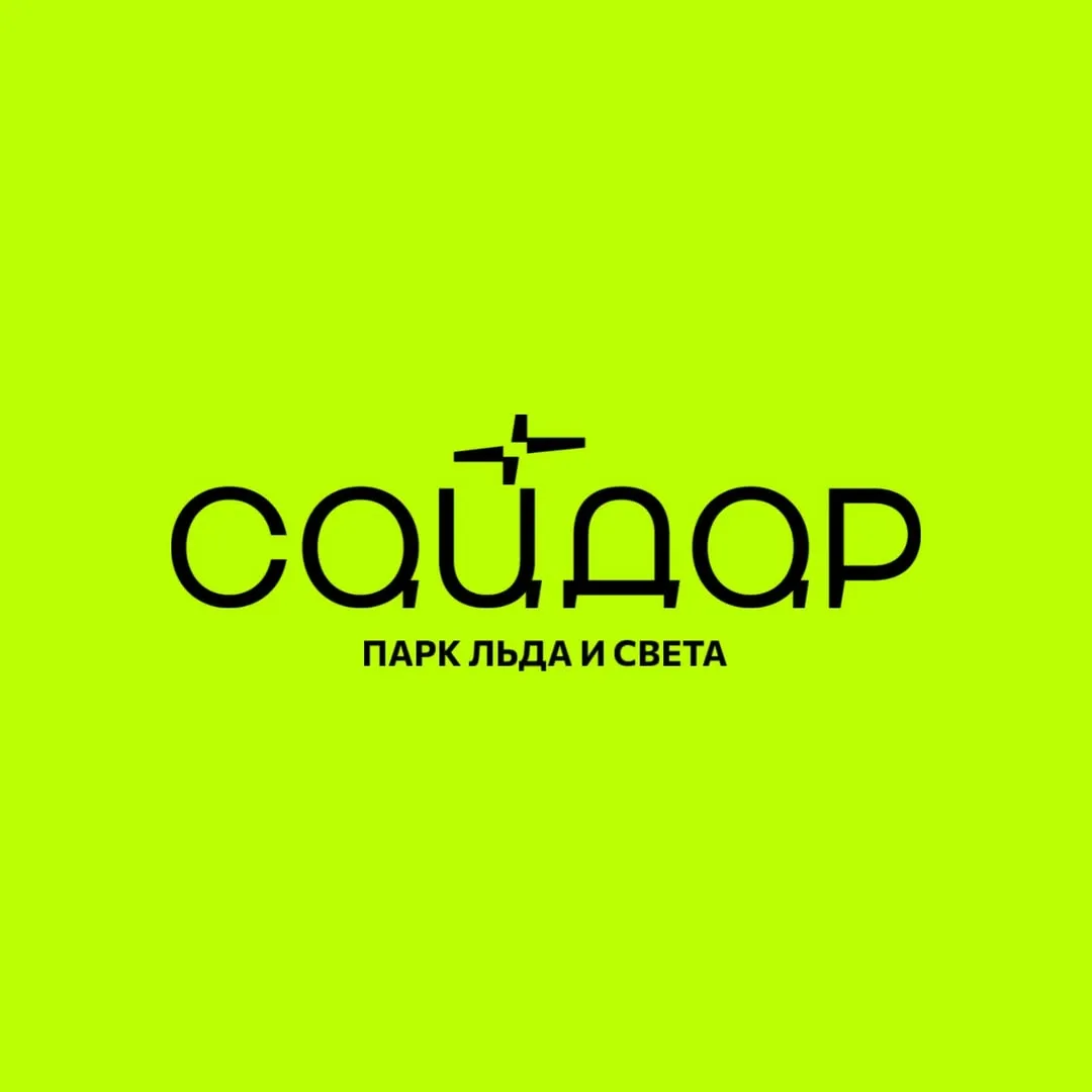Арт-парк «САЙДАР»