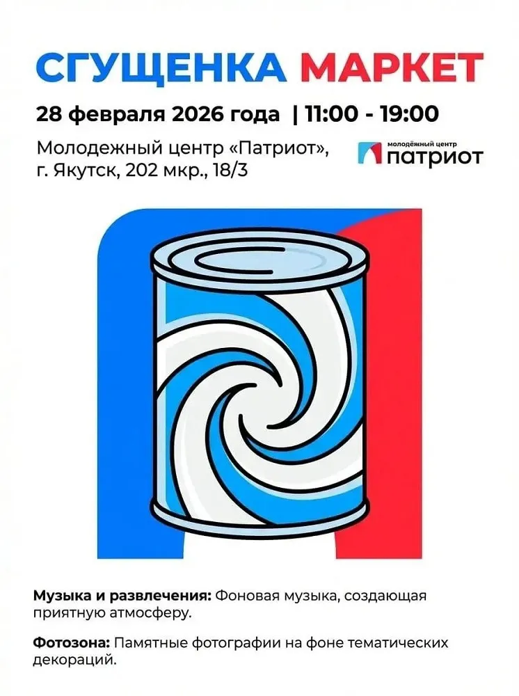 СГУЩЕНКА ФЕСТ