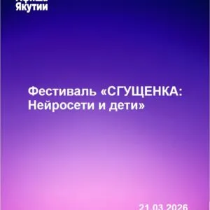 СГУЩЕНКА: Нейросети и дети