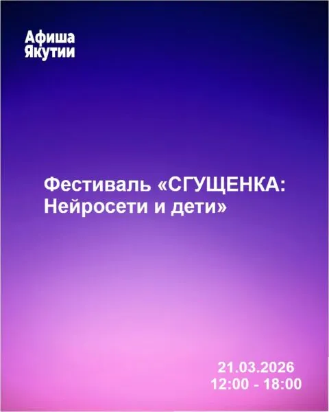 СГУЩЕНКА: Нейросети и дети