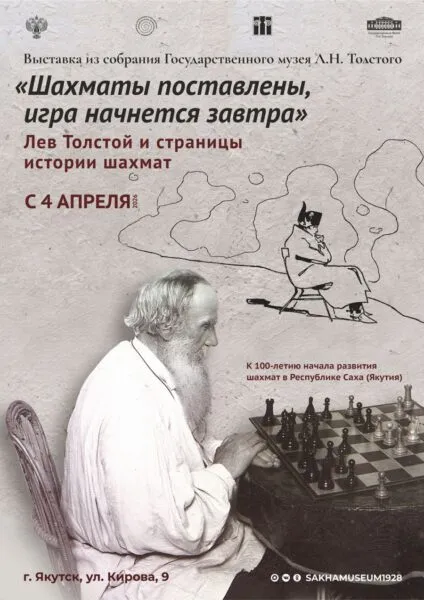 Шахматы поставлены, игра начнется завтра