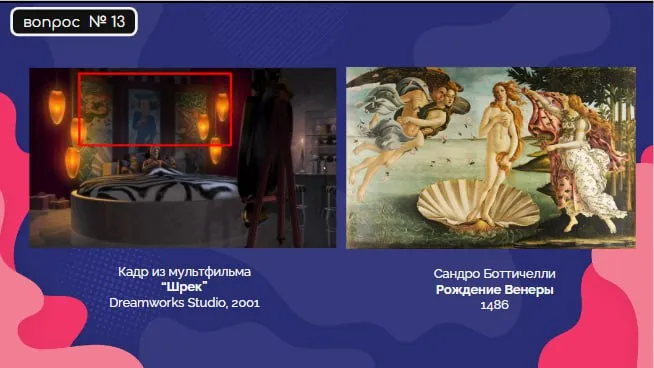 Квиз «Шедевры мирового искусства» - с 18 Января