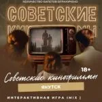 СОВЕТСКИЕ КИНОФИЛЬМЫ