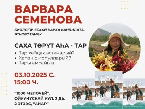 Саха тoрyт аһын ТАР тула кэпсэтии