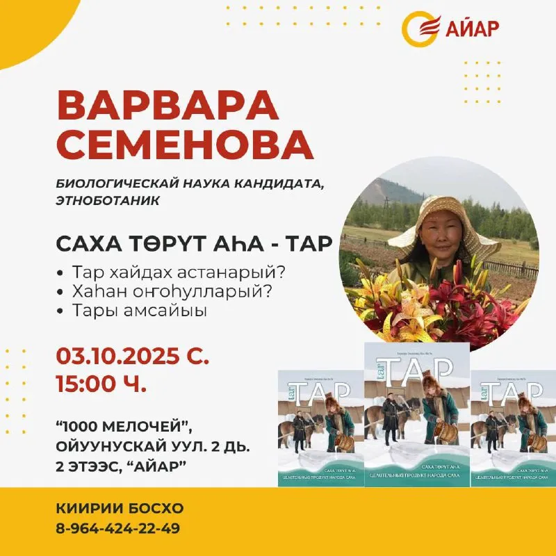 Саха тoрyт аһын ТАР тула кэпсэтии