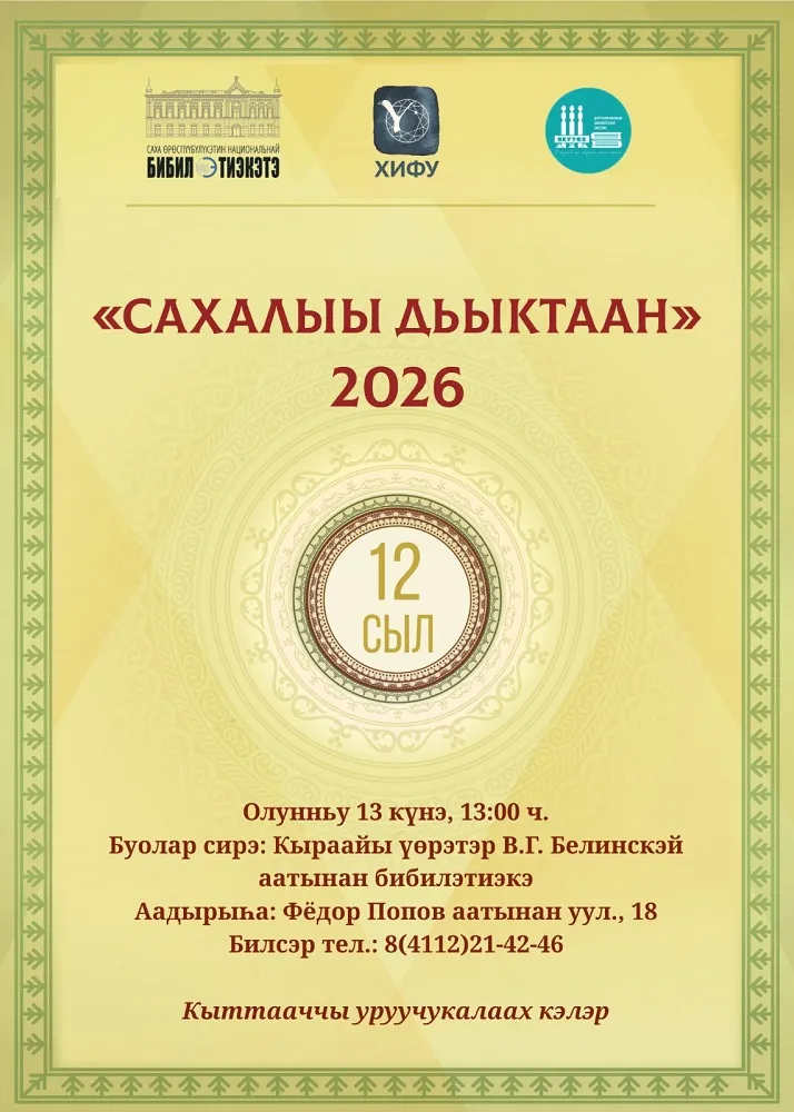 Сахалыы дьыктаан