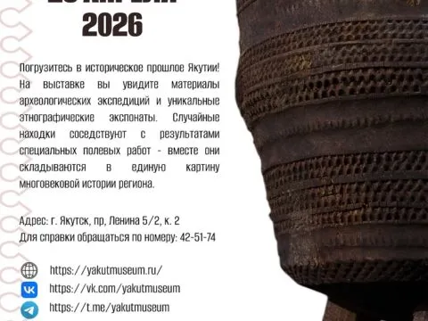 Сэдэх артефакты Якутского музея