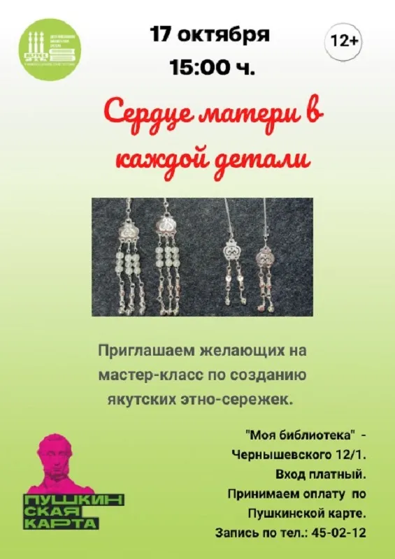 Сердце матери – в каждой детали