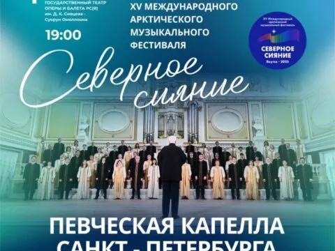 Северное сияние