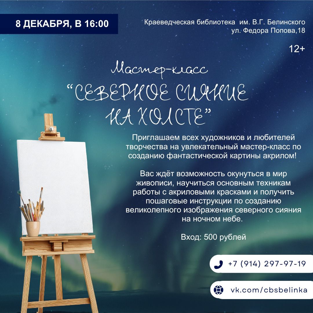 Северное сияние