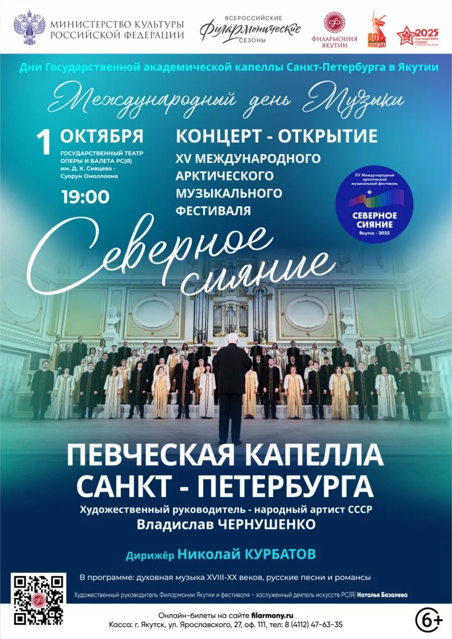 Северное сияние