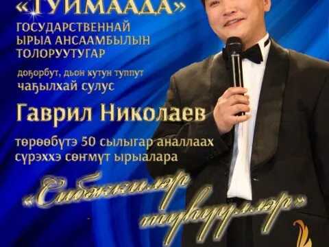 Сибэккилэр туhууллэр