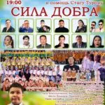 Сила Добра