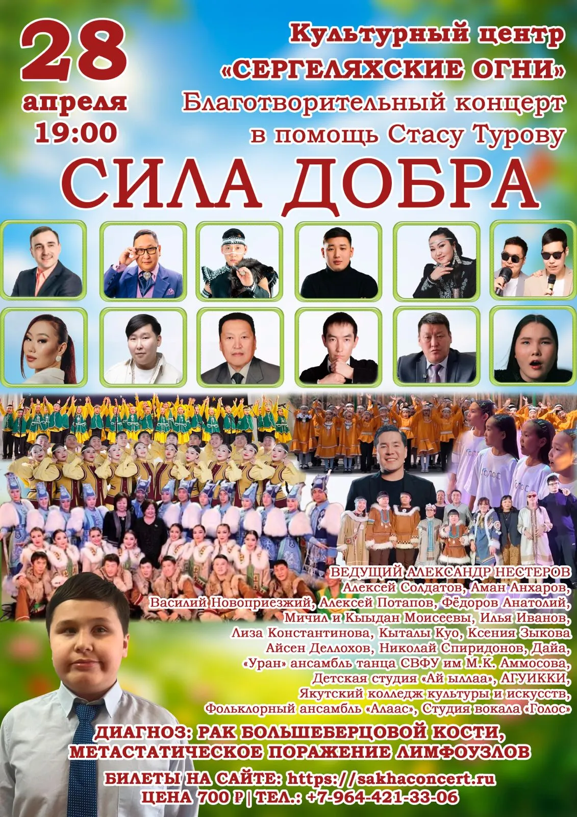 Сила Добра