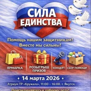 Сила единства