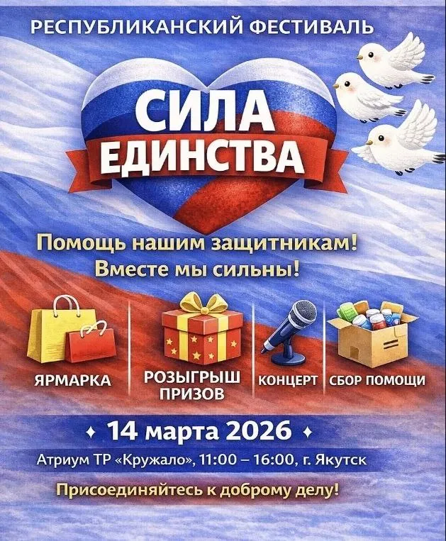 Сила единства