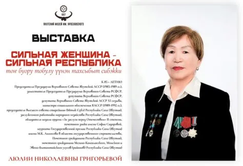 Выставка «Сильная женщина – сильная Республика» («Тоҥ буору тобулу үүнэн тахсыбыт сибэкки») - с 4 Апреля 152 Сильная женщина – сильная Республика