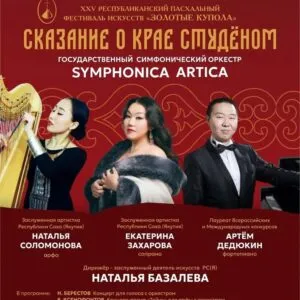 Сказание о крае студёном