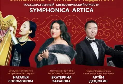 Концерт «Сказание о крае студёном» - 22 Апреля 52 Сказание о крае студёном