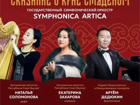 Сказание о крае студёном