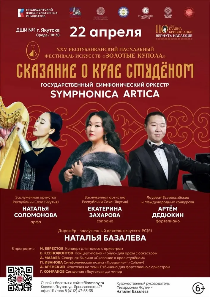 Сказание о крае студёном