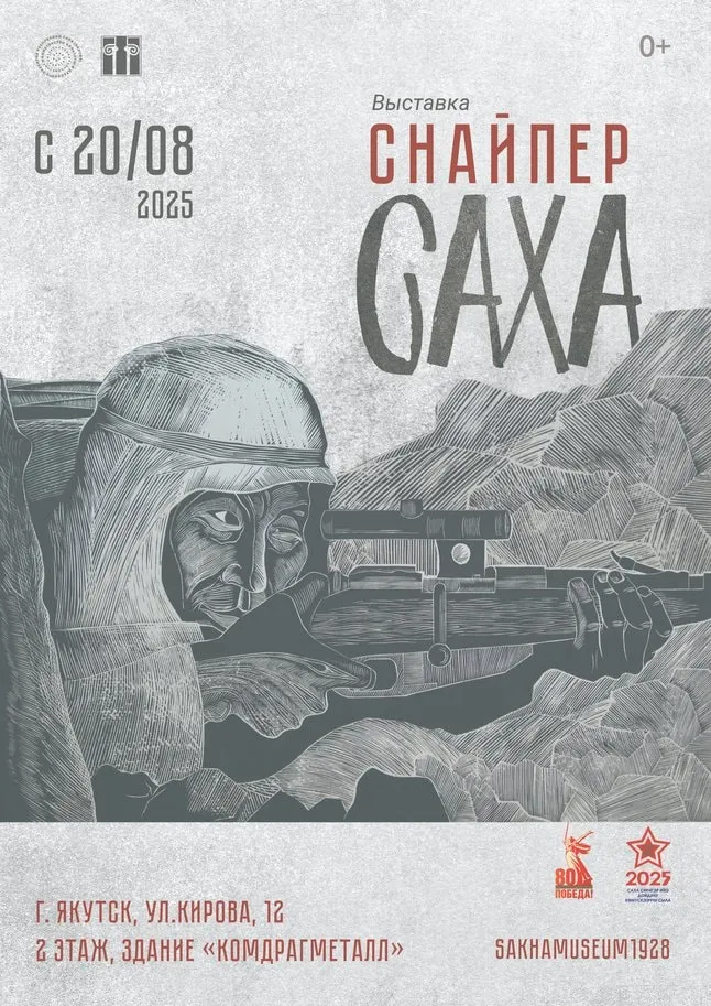 Снайпер саха