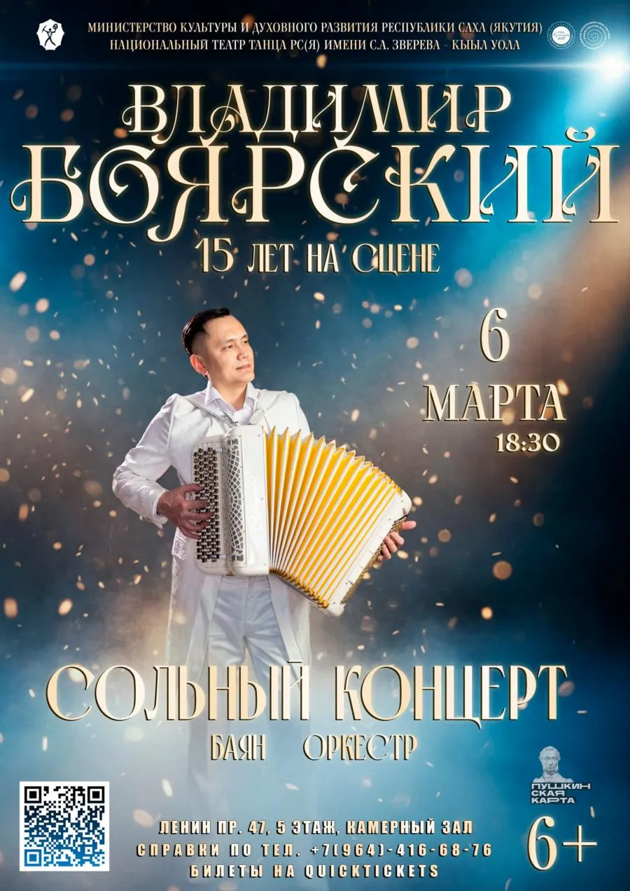 Сольный концерт Владимира Боярского